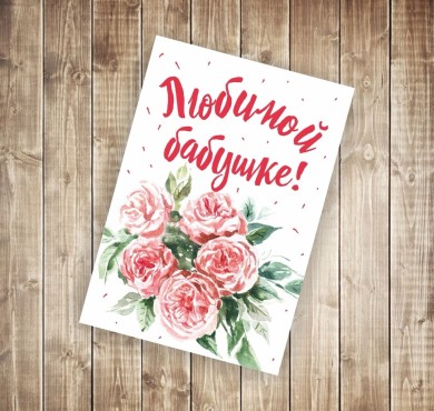 Открытка мини 