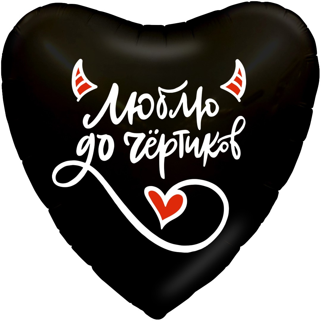 Шар фольгированный 