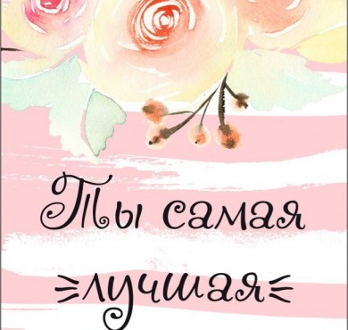 Открытка 